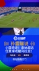 小国奇迹！皮纳超远任意球攻破乌拉圭！解说：佛得角技能开花