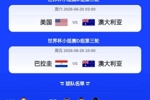 连续2届出线！澳大利亚晋级32强，7次参赛3次出线&最好成绩16强