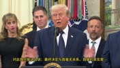 特朗普：最终的决定与我毫无关系，我认为因凡蒂诺很擅长他的工作