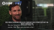 破案了！梅西曾解释不愿用英语采访的原因：真的感觉怪怪的👀